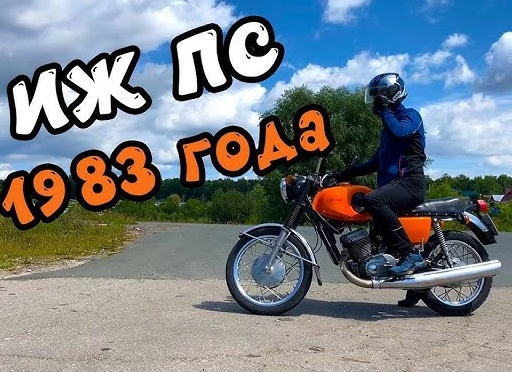 Доделанный мотоцикл Иж планета? Какая его цена?