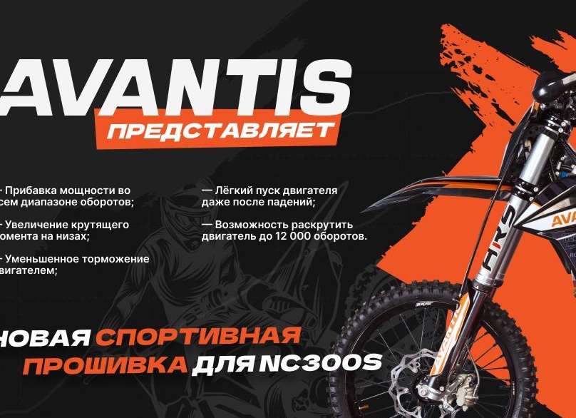 Cпортивная прошивка для NC300S: подробности о новинке, история создания и перспективы.