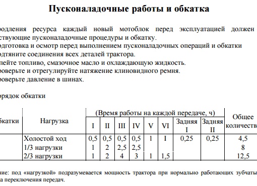 Обкатка мотоблока (культиватора)