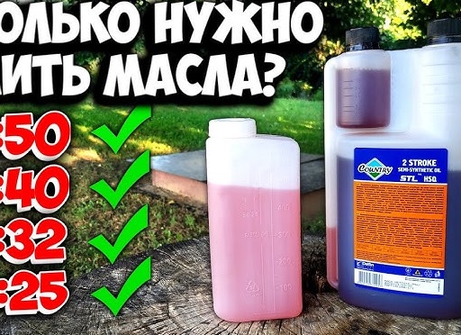 Как надо смешивать бензин с маслом для бензопилы, для триммера и для другой мототехники