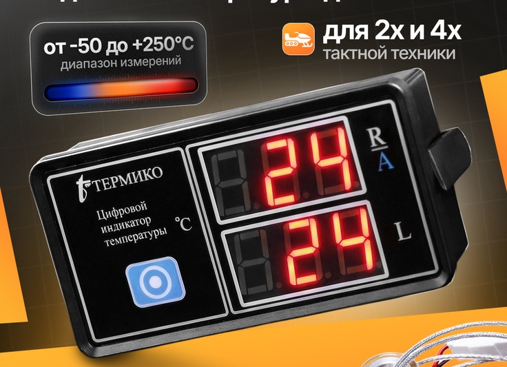 Цифровой индикатор температуры двигателя для мототехники