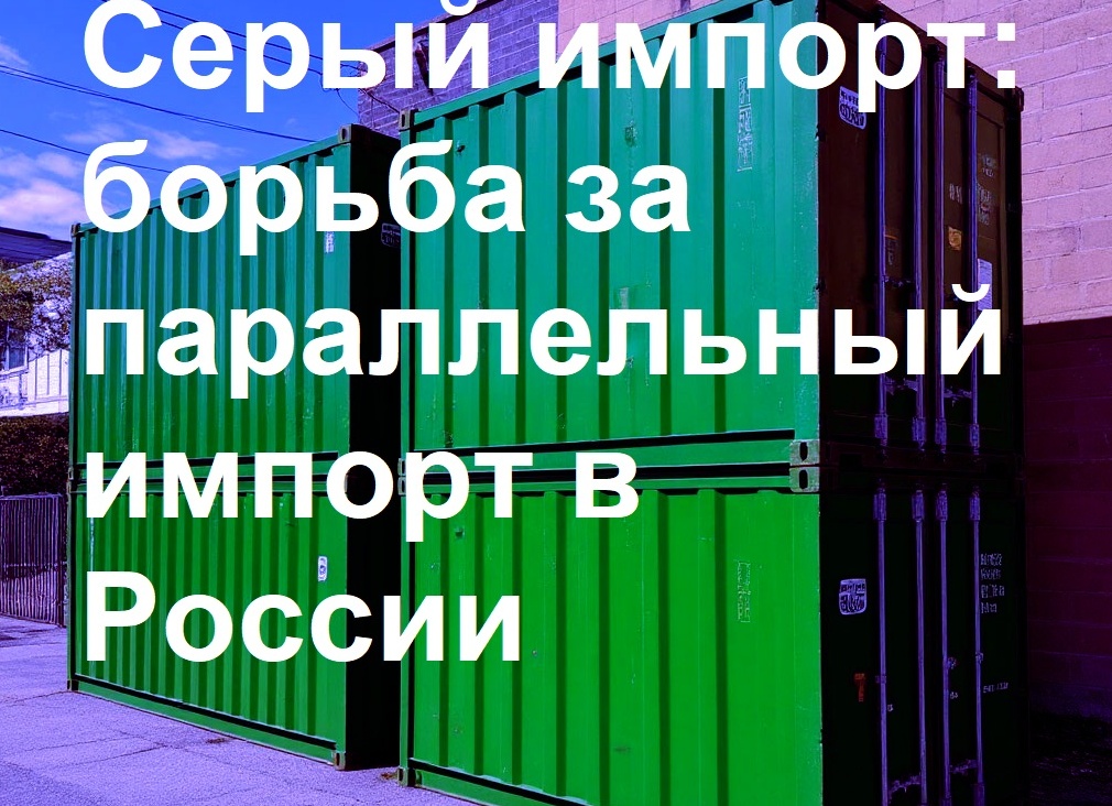 Серый импорт мототехники: как ФТС меняет правила игры для всех участников рынка