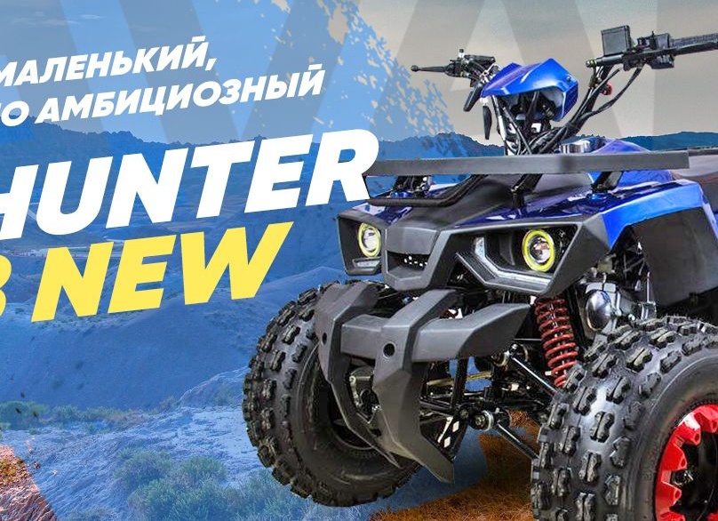 Маленький, но амбициозный охотник: детский квадроцикл Avantis Hunter 8 New.