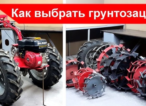 Как выбрать грунтозацепы для мотоблока?
