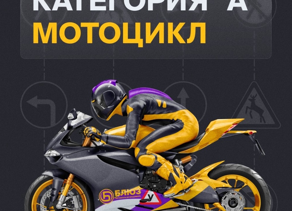 Права на мотоцикл: как получить категорию A за 2 месяца и сколько это стоит в 2026 году